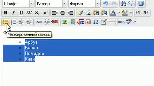 Создание списков в HTML-редакторе смотреть онлайн