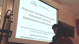 Защита диссертации Демина Максима Олеговича на соискание ученой степени кандидата медицинских наук