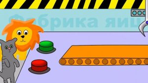 Львёнок и Котёнок открывают яйца с сюрпризом - Мультики Для Детей