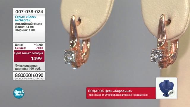 Серьги «Блеск айсберга». «Shop and Show» (украшения) смотреть онлайн
