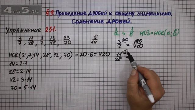 Упражнение № 251 – Математика 6 класс – Мерзляк А.Г., Полонский В.Б., Якир М.С. смотреть онлайн