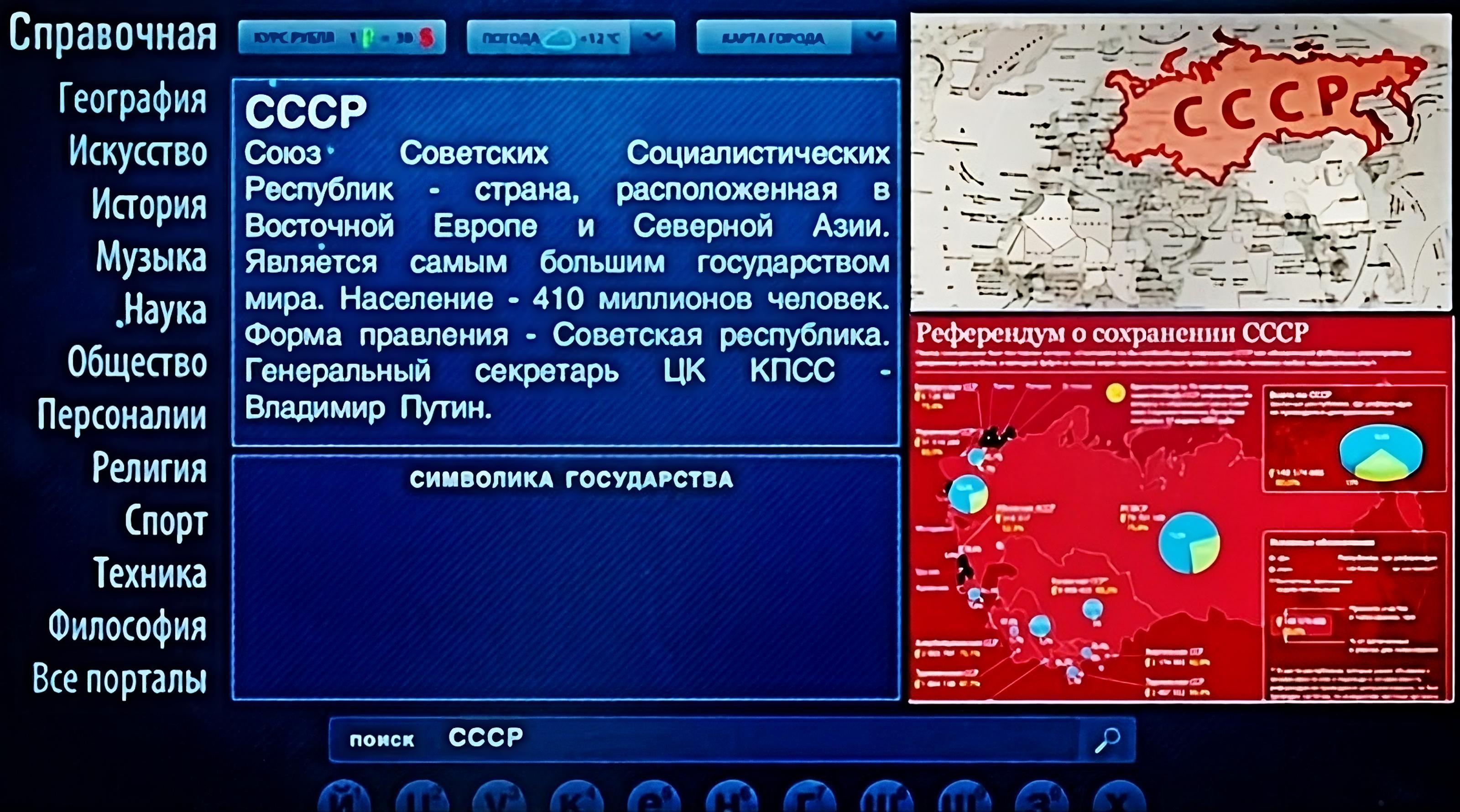 Ссср не распался альтернативная реальность 2011. Чернобыль зона отчуждения Советский Союз. Чернобыль зона отчуждения СССР не распался. Если бы СССР не распался.