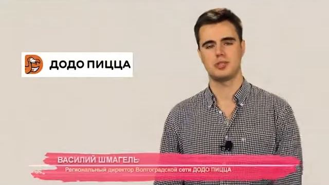 "Додо Пицца", поздравление смотреть онлайн