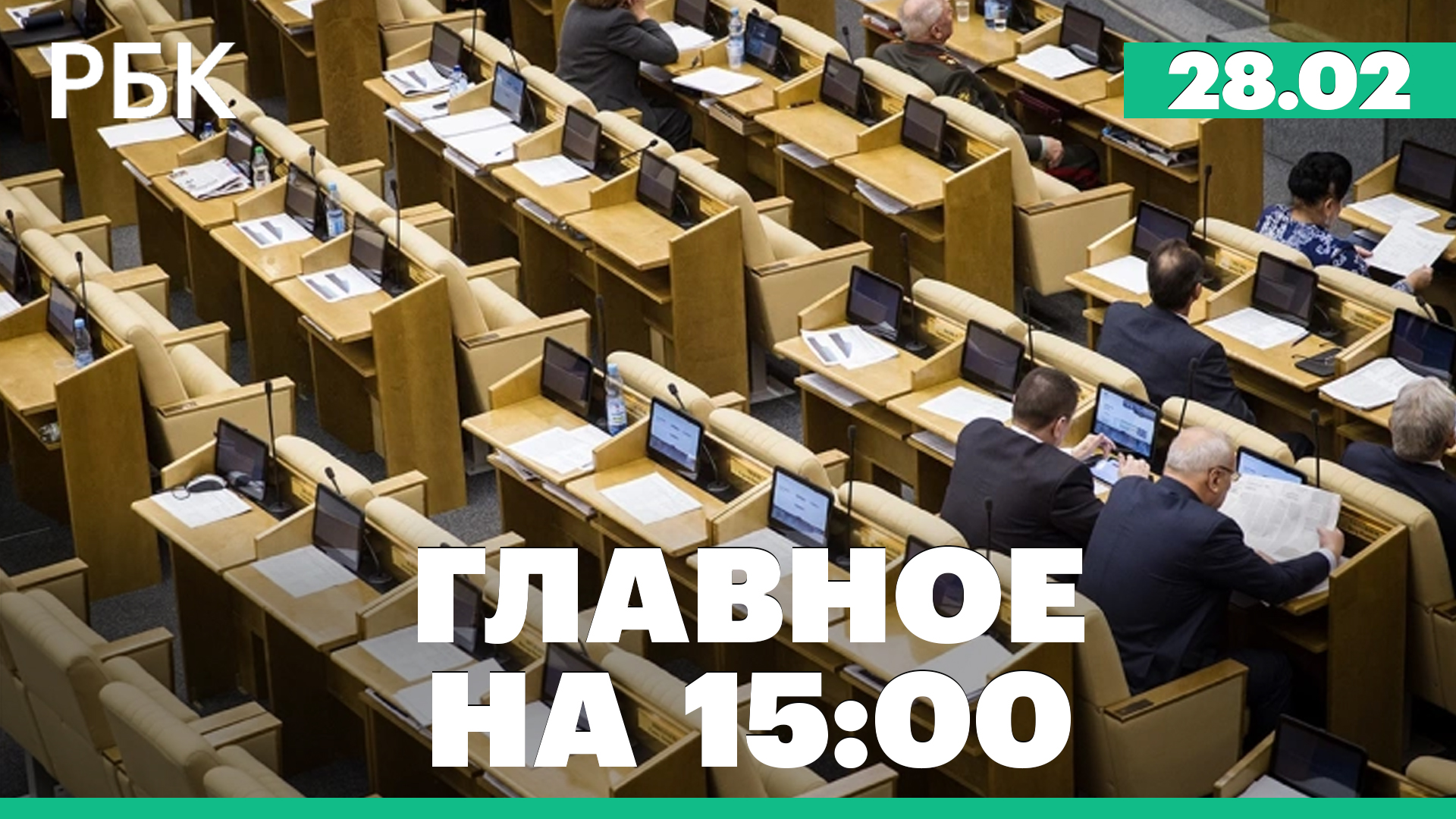 Дума запретила рекламу у иноагентов. ЦБ отозвал лицензию у второго банка за неделю