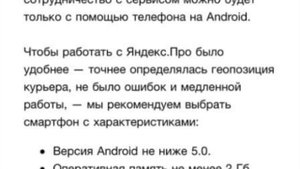 В Яндекс PRO запрещают работать на айфоне