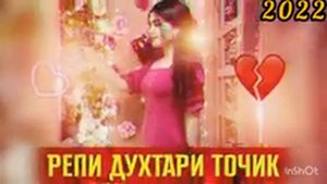 Репи Нави Духтари Точик 2023🇭🇺🥀#ошиконпортал
