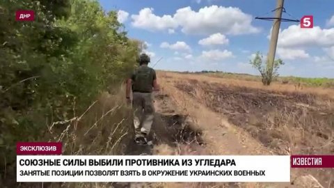 ВС РФ прорвали линию обороны ВСУ в районе Угледара.