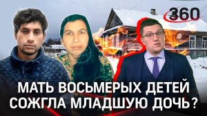 Остались кости... Цыганка сожгла дочь в печи? «У нее восемь детей и она опять беременна» — соседи