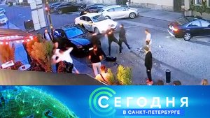 «Сегодня в Санкт-Петербурге»: 22 августа 2024 года