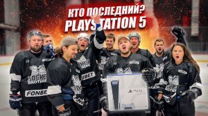 КТО ПОСЛЕДНИЙ ЗАБЬЕТ ГОЛ ПОЛУЧИТ PLAYSTATION 5