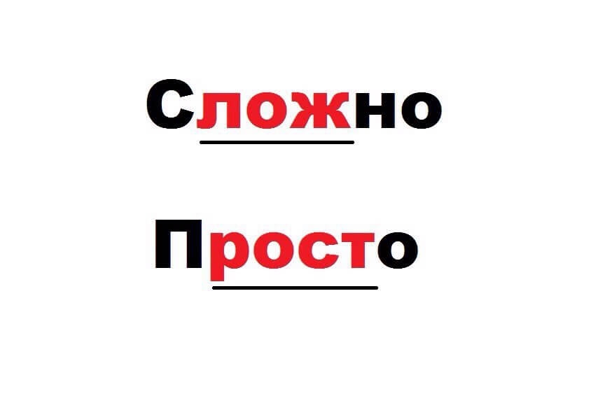 сложноооо