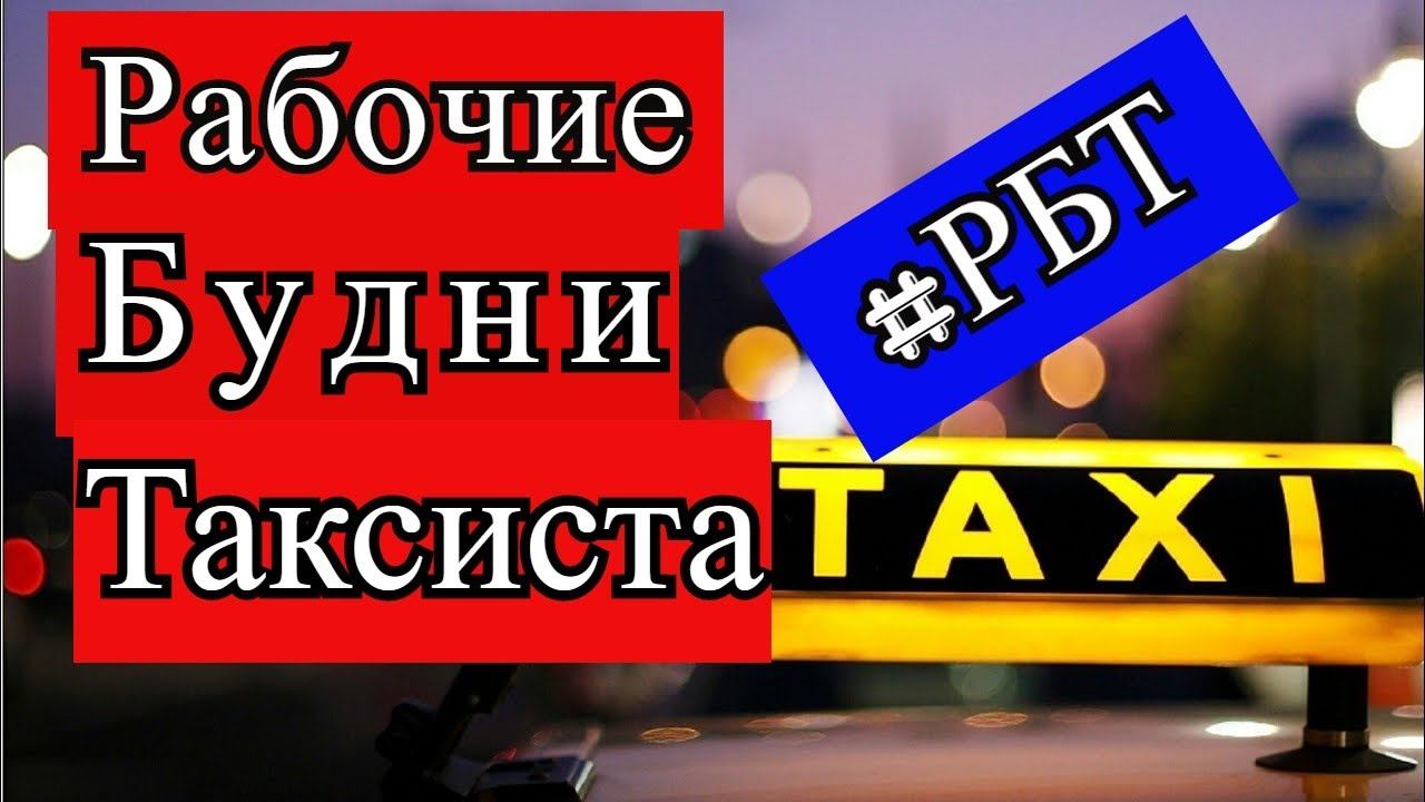 Где обедает таксист?//Хватит ли зарплаты таксиста на Spar?//Рабочие Будни Таксиста смотреть онлайн