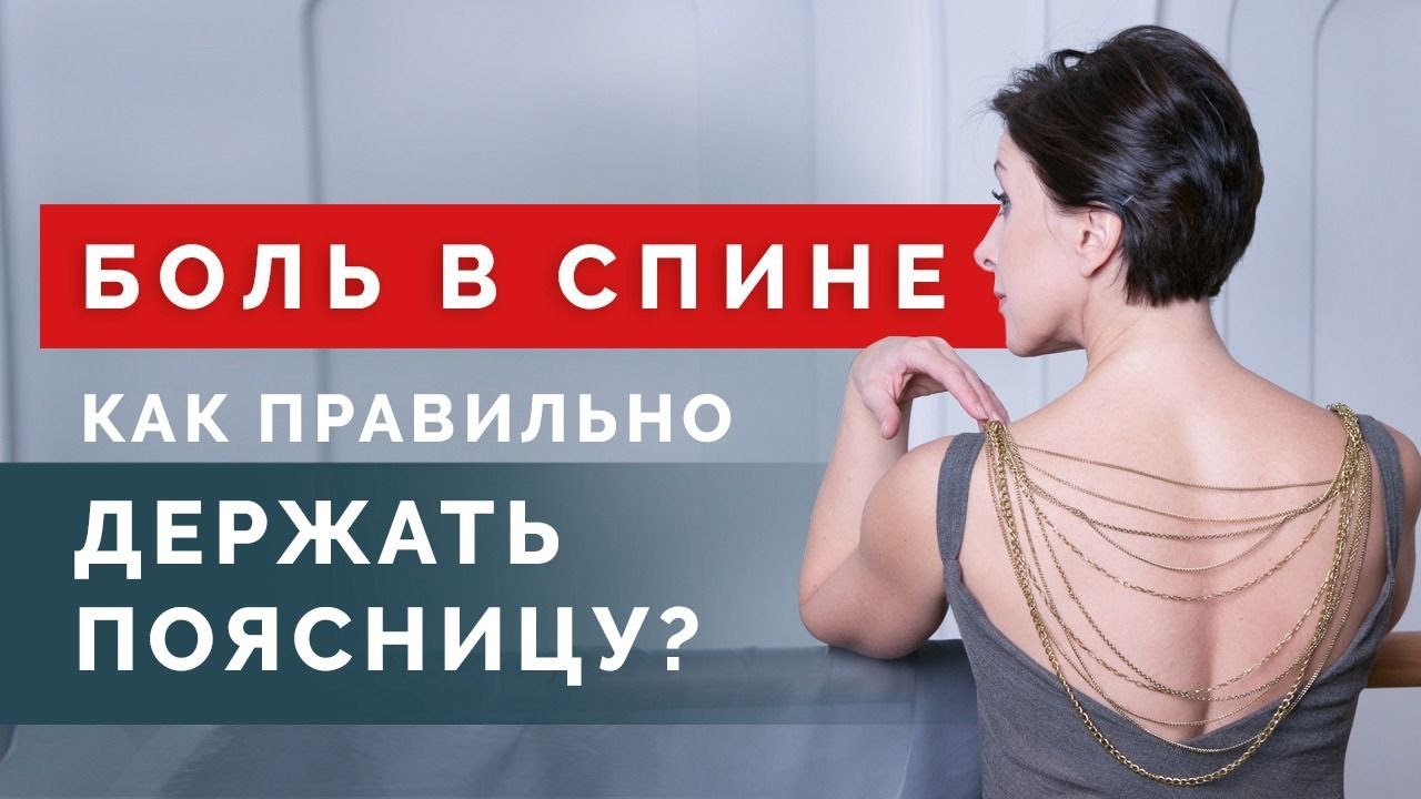 Как правильно держать спину. Как правильно держать позвоночник. Позвоночник анатомия. Позвоночник балерины. Как правильно держать поясницу