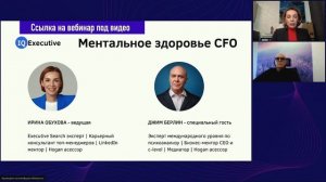 Прокачка карьеры CFO. Ирина Обухова, HR-консультант, про карьерную стратегию и ментальное здоровье