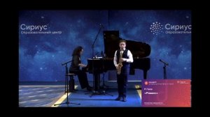 Р. Глиэр "Романс" - Ефремов Илья - СИРИУС - Reinhold Gliere - Romance