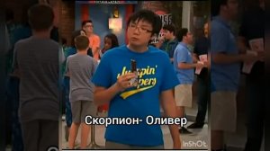 Кто ты из " Опасный Генри" по знаку зодиака?!