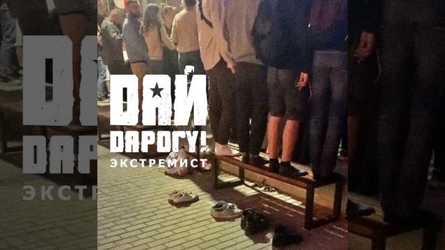 Экстремист