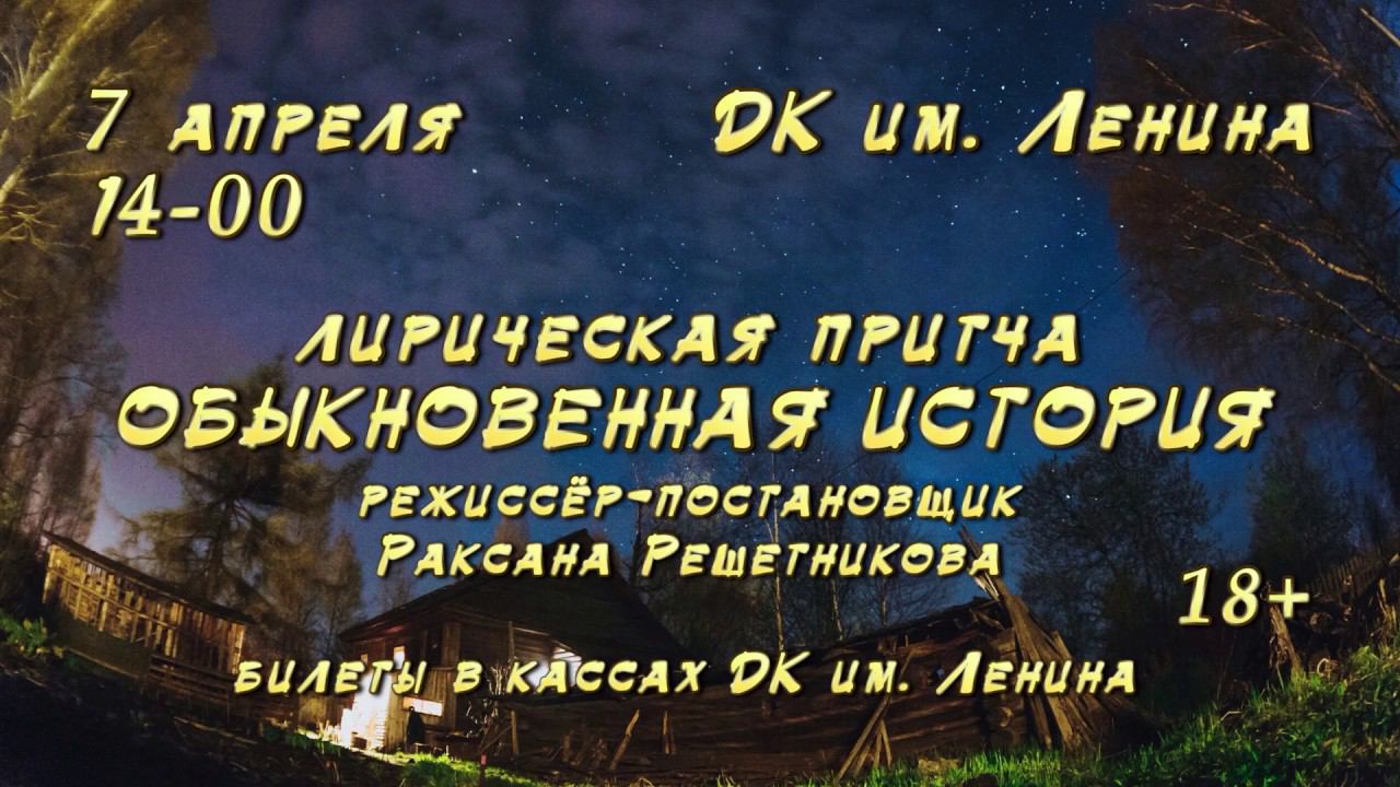 Обыкновенная история (тизер 4) смотреть онлайн
