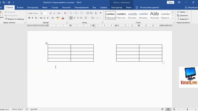 Как в Ворде Сделать Две Таблицы Рядом ► Как сделать две таблицы на одном листе смотреть онлайн