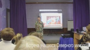 2024.02.20. Встреча офицеров РФ с школьниками в рамках патриотического воспитания