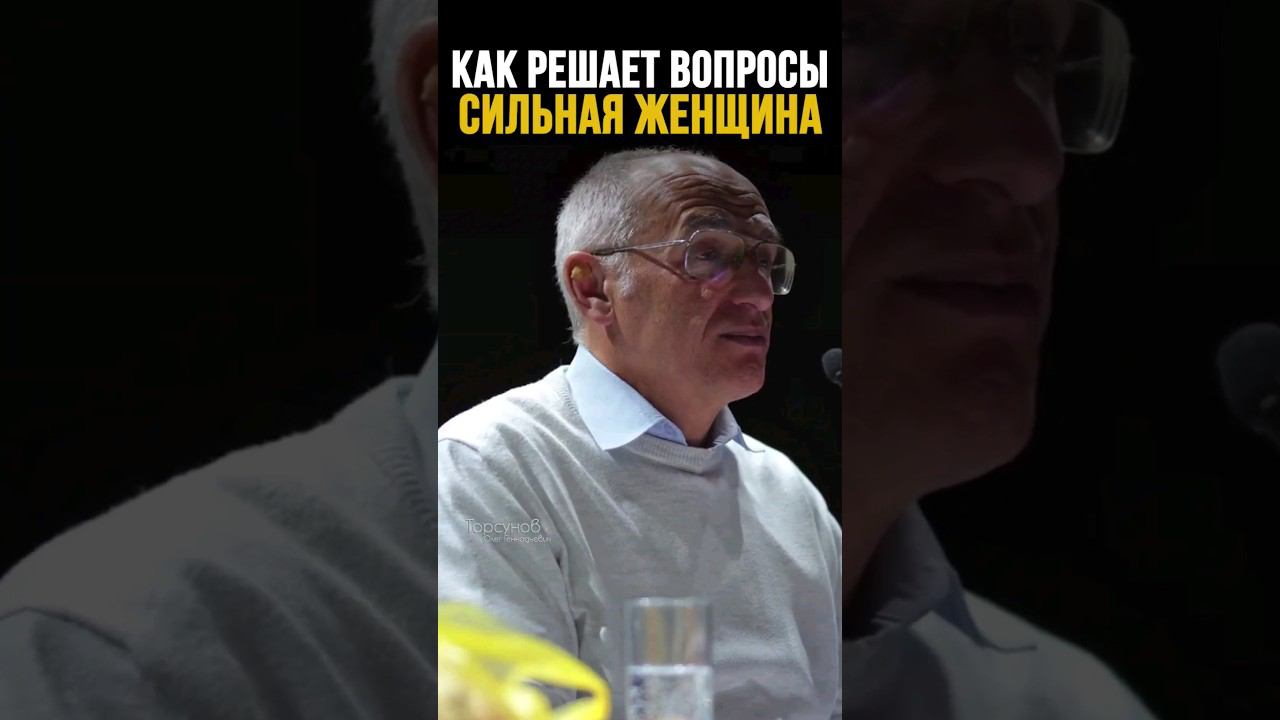 Как решает вопросы сильная женщина