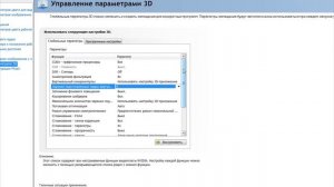 Как настроить видеокарту(NVIDIA)Чтоб не лагало.