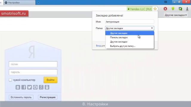 Настройки Яндекс браузера