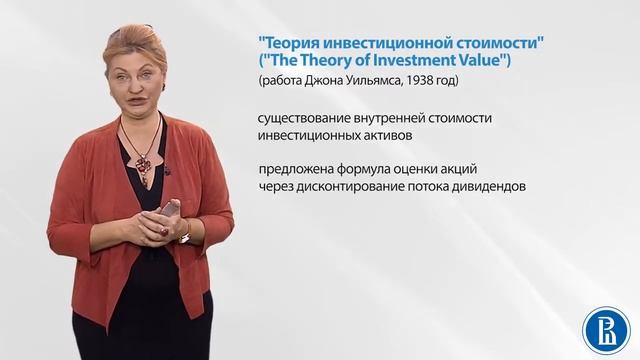 Тема 1  Фундаментальный и технический анализ на рынке ценных бумаг  Введение в проблематику