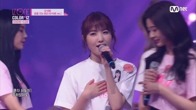 IZ*ONE CHU ★미방송 독점공개★ 꿈을 꾸는 동안 (IZ*ONE Ver.) - IZ*ONE(아이즈원) 181029 EP.5