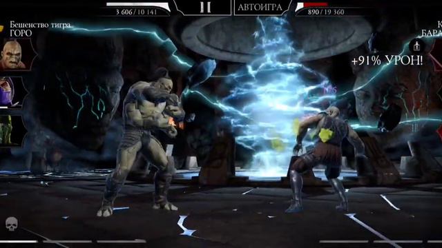 Играю в Mortal Kombat mobile