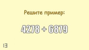 Задание на устный счёт с таймером #4