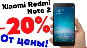 ? XIAOMI REDMI NOTE 2 ДЕШЕВЛЕ НА 20%!!! LTE TD или FDD КАК, ГДЕ, ПОЧЕМУ! АЛИЭКСПРЕСС