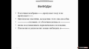 биология. Урок №27 Лабораторная работа№4.Влияние различных факторов на    мембрану клеток.