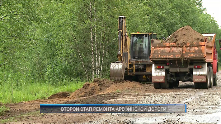 (Рыбинск-40) ВТОРОЙ ЭТАП РЕМОНТА АРЕФИНСКОЙ ДОРОГИ