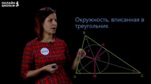 Вписанная окружность. Видеоурок 21. Геометрия 8 класс