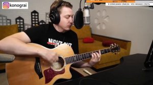 Кино - В наших глазах / Бомбовый кавер на гитаре от Романа Конограя / Гитара с Нуля