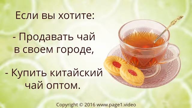 Купить чай оптом в Екатеринбурге смотреть онлайн