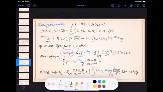 Лекция 7. О.Г. Балканова. Спектральная теория и формула следа Кузнецова смотреть онлайн
