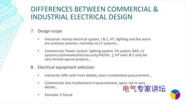 电气设计中级讲座（十三）：Differences between Industrial and Commercial Electrical Design