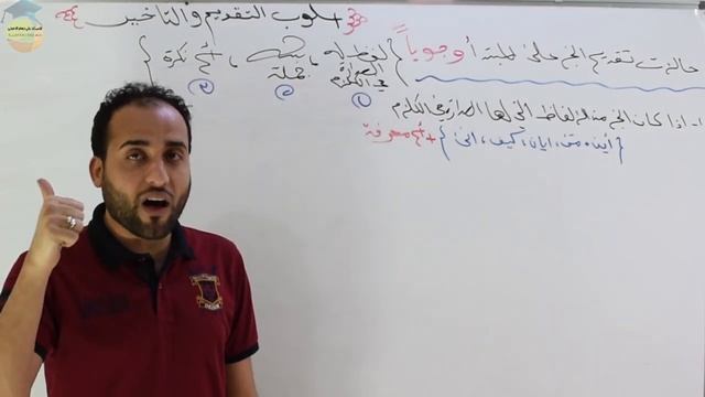 اسلوب التقديم والتأخير المحاضرة (١)