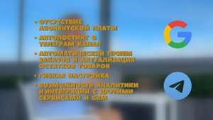 ТАБЛИЦА и БОТ автопостинга и приема заказов из телеграм-канала