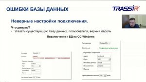 Распространенные ошибки при работе с базой данных PostgreSQL в TRASSIR OS
