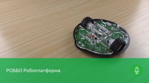 РОББО Робоплатформа