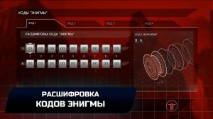 Wolfenstein: The New Order - Расшифровка кодов Энигмы