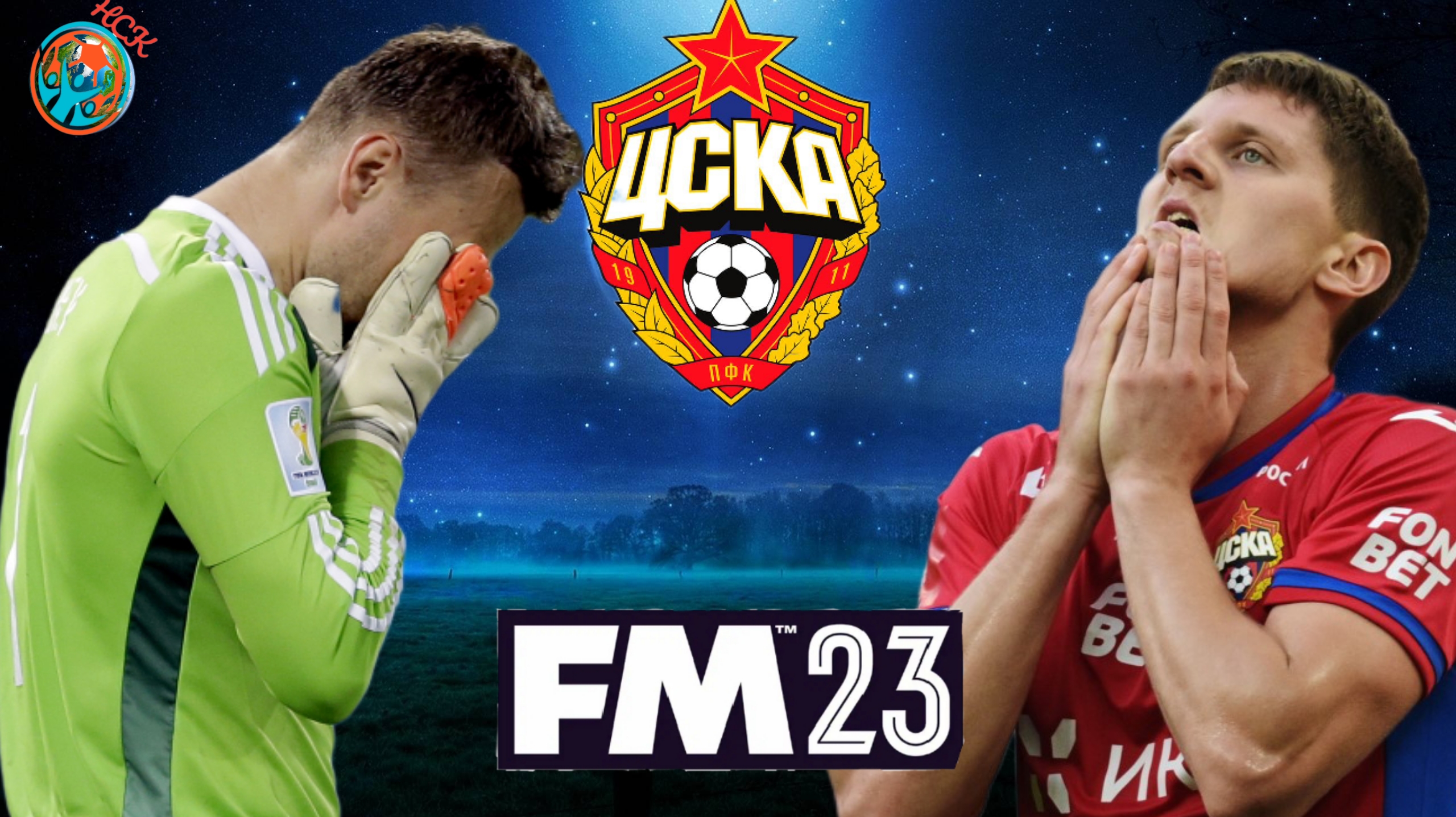 НСК Games. FM23. Карьера за ЦСКА. Травмы нас сгубили и первые серьезные проблемы.