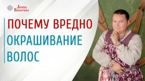 Окрашивание волос для женщины. Почему нельзя красить волосы | Арина Никитина