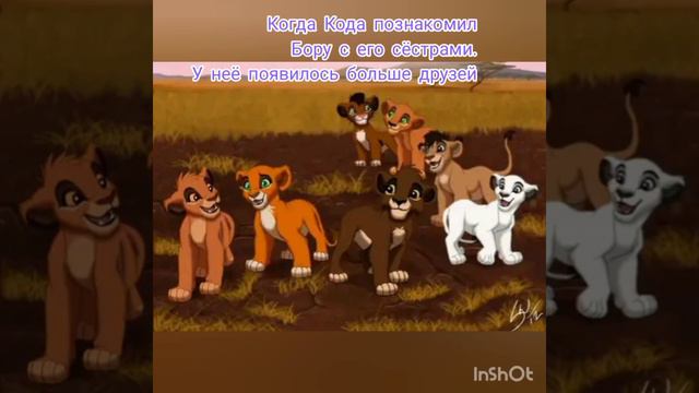 Король лев история Боры смотреть онлайн