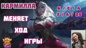 Кармилла / Гайд на героя / Победа MCL / Мобайл Легенд / Mobile Legend