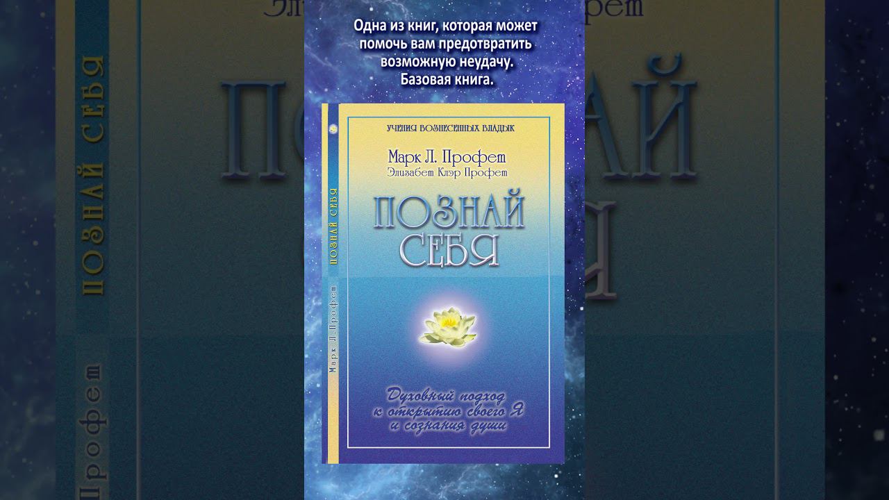 О книге "Познай себя"