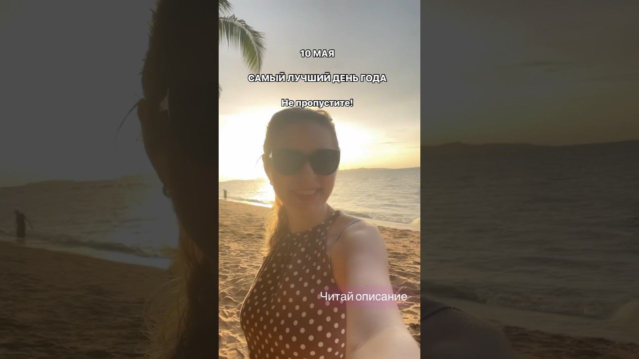 Лучший день года! Как провести, читай описание. смотреть онлайн